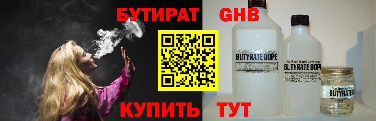 БУТИРАТ 99% Севастополь