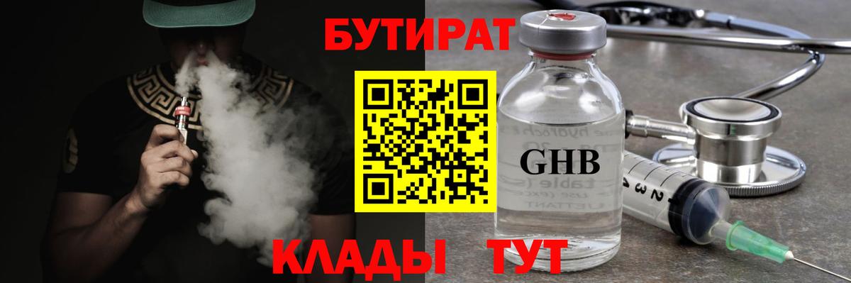 Севастополь  Бутират бутик  Вход с VPN 