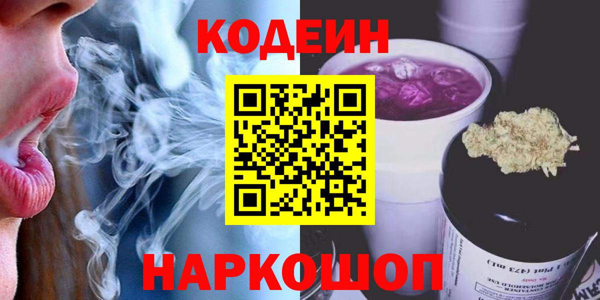 Кодеин напиток Lean (лин)  Вход с VPN  закладки  Кодеиновый сироп Lean напиток Lean (лин)  Севастополь 