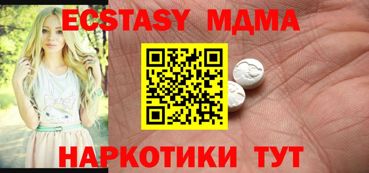 Экстази таблы Севастополь