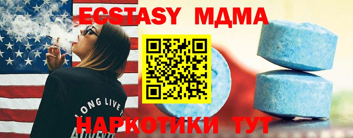 Ecstasy Дубай  Экстази 280 MDMA  Вход с VPN  Ecstasy  Севастополь 
