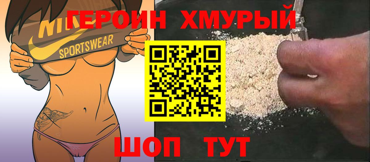 Героин VHQ Севастополь