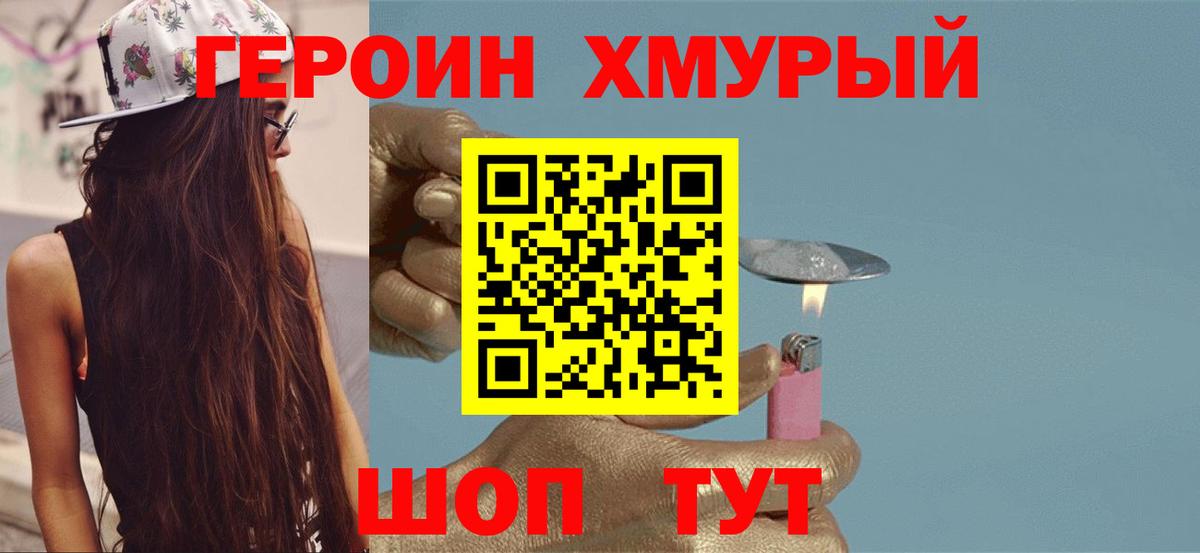 ГЕРОИН  Вход с VPN  Севастополь  ГЕРОИН гречка 