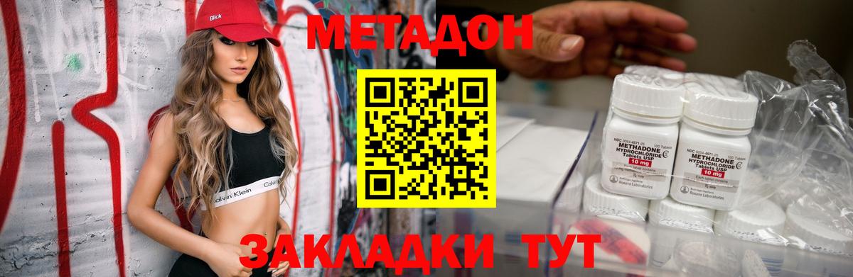 Метадон VHQ  МЕТАДОН кристалл  Севастополь  Вход с VPN 